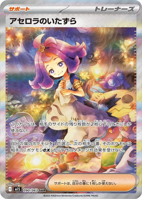 Mega Symphonia Boosterpack - Animerch